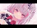 たっぷり甘くて濃いめの耳はむ｜高音質/KU100/いちゃあま/耳はむ/耳ちゅう/耳塞ぎ/ゼロ距離密着/吐息/囁き/木蜜甜花/めいどるーちぇ
