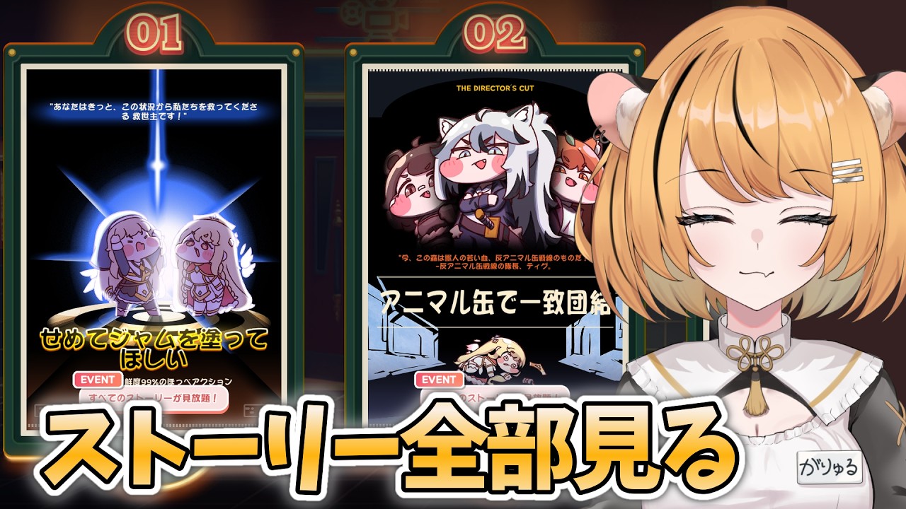 【トリッカル】1周年前だからメインストーリー最初から見る!【個人Vtuber 】