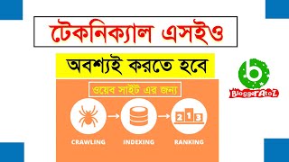 Technical SEO Bangla Tutorial | SEO Tutorial for Beginners | Blogger Bangla Tutorial 2022