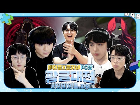 메이플X글자네PC방 팡글대전 하이라이트.zip