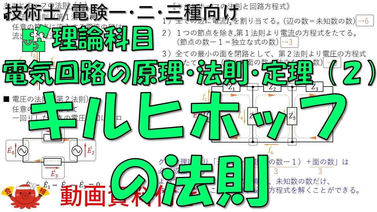 電気回路の原理・法則・定理（2）－キルヒホッフの法則 - YouTube