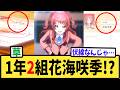 【学マス】1年2組花海咲季に対するPたちの反応集【Campus mode!!】【MV】【伏線】【誤植】【学園アイドルマスター】