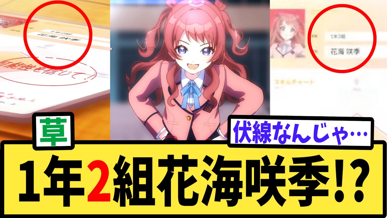 学マス】1年2組花海咲季に対するPたちの反応集【Campus mode!!】【MV