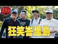 腳底幫3.0之印尼盾大貶值超爽峇里島!滿滿的誠意與笑聲再加上一點兄弟鬩牆!?絕對笑翻