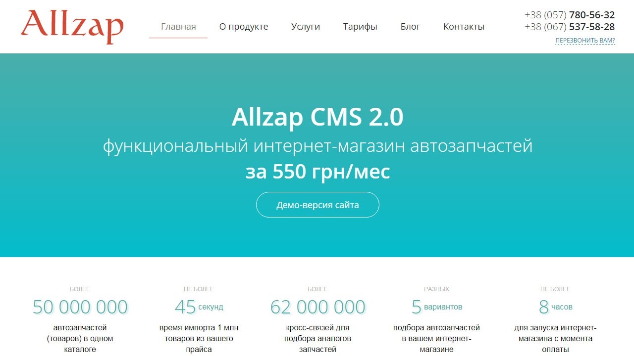 Интернет магазин на базе ALLZAP CMS