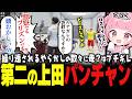 【 #ストグラSeason2 】最近のパンチャンのやらかしが上田並ｗｗｗチョケで大事にする救急隊【 #小花衣ももみ / 切り抜き 】