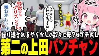 【 #ストグラSeason2 】最近のパンチャンのやらかしが上田並ｗｗｗチョケで大事にする救急隊【 #小花衣ももみ / 切り抜き 】