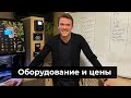 Сколько стоит кофейня самообслуживания? / Пассивный бизнес с заработком от 50.000 руб в месяц