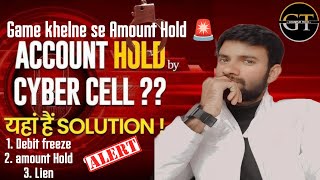 Game Withdrawal के बाद Account Freeze क्यों होता है? Cyber Cell Case, Solution Step-by-Step  screenshot 3
