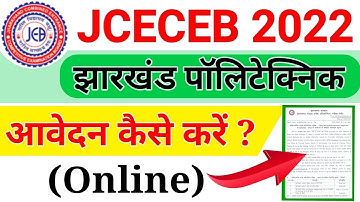 Jharkhand Polytechnic 2022 : Jharkhand Polytechnic Exam Form 2022 Kaise bhare Online | JCECEB 2022
