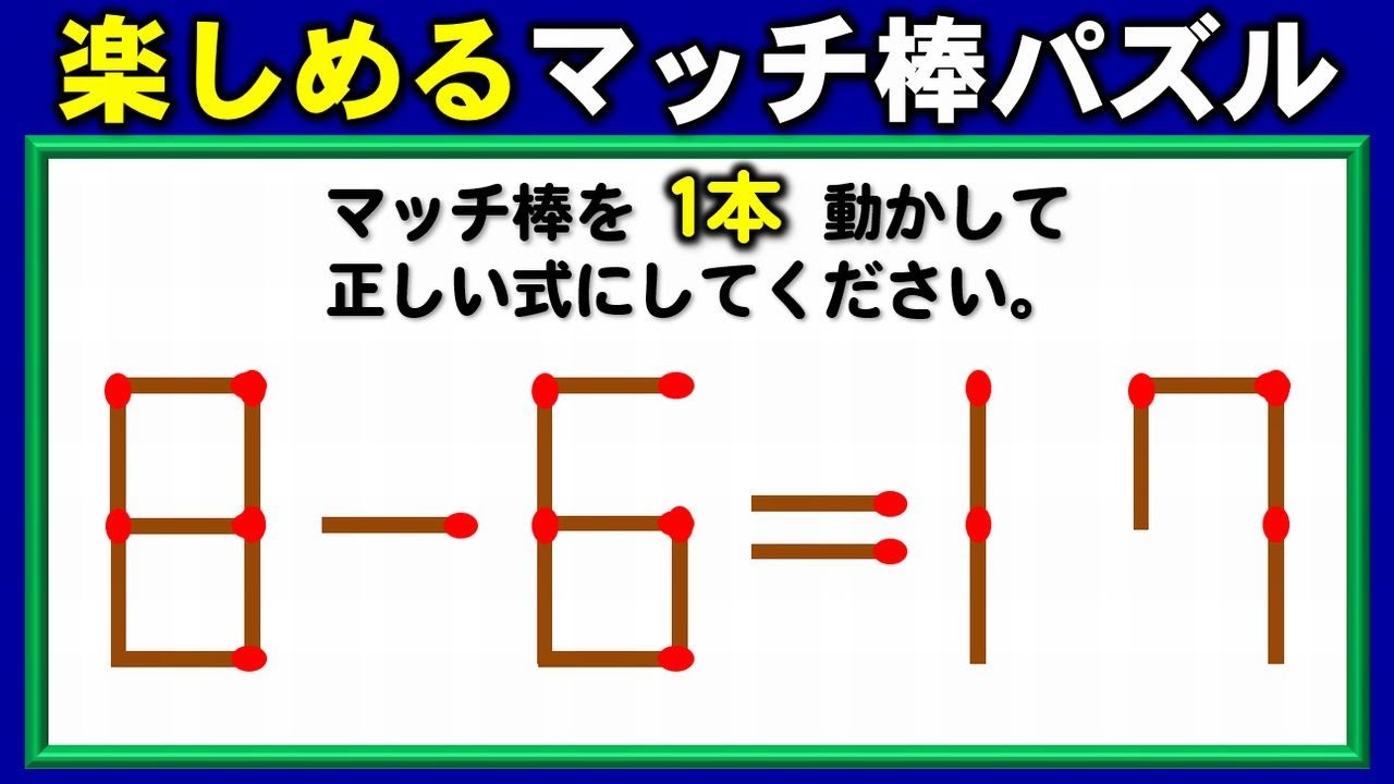 Matchstick Puzzle] Simple math puzzles where you move just one