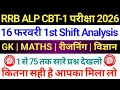 RRB ALP CBT-1 Exam 16 Feb 1st Shift Paper Analysis| RRB ALP 16 February 1st Shift Exam Review 2026