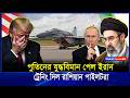 পুতিনের যু/দ্ধবিমান ইরানে! রুশ MiG-29 নিয়ে ট্রেনিং দিল রাশিয়ান পাইলটরা | MiG-29 Iran