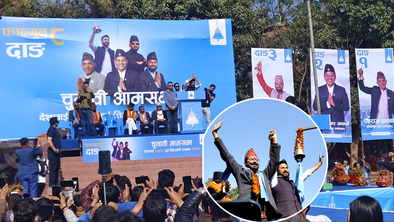 Rabi Lamichhane दाङको घोराहीबाट रबि लामिछानेको गर्जन संसदबाटत निकाल्यौ अब जनताको मनबाट निकालेर देखाउ