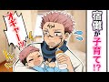 【呪術廻戦×声真似】もしも両面宿儺が赤ちゃんになった虎杖悠仁の子守りをしたら…?【LINE・アフレコ・伏黒恵・五条悟・釘崎野薔薇・ワンオペ・育児・幼児化】