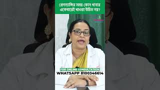 প্রেগন্যান্সির সময় কোন খাবার একেবারেই খাওয়া উচিত নয়? Pregnancy Diet Restrictions | Dr. Sutapa Sen screenshot 4