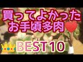 【多肉植物】買ってよかった❣️お手頃価格多肉⭐BEST10 増えた！紅葉