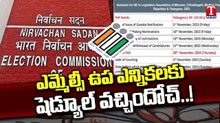 EC Released Schedule For Telangana Mla Quota MLC By Elections | T News