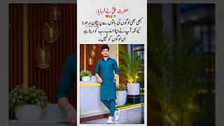 Hazrat Ali ka farmam 😭💘💔#tech #unfrezzmyaccount