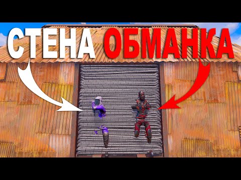 Видео: БАГ! НЕВИДИМАЯ СТЕНА! СОСЕДИ не ВИДЯТ мои ЛОВУШКИ в РАСТ/RUST