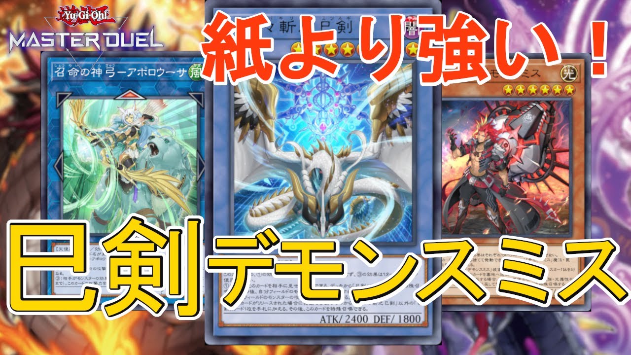 遊戯王マスターデュエル】OCG環境テーマが即実装 デモンスミスほぼ無