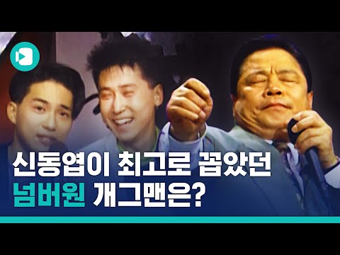 못 내는 소리가 없던 레전설 &amp;#39;인간 관악기&amp;#39; <strong>남보원</strong>…파트너와 10년 만의 공연 위해 하늘로 / 비디오머그