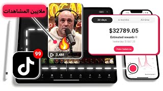 عمل فيديوهات قصيرة بالذكاء الاصطناعي وتحقيق الربح على TikTok Beta