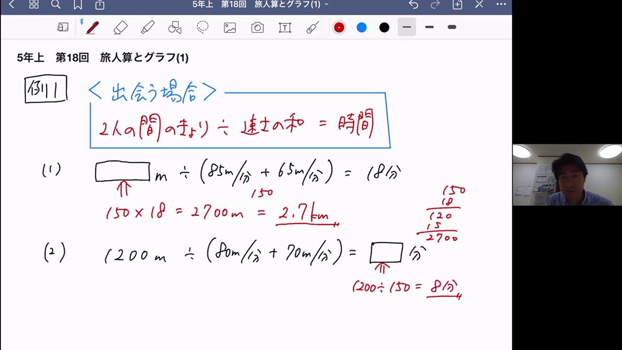 予習シリーズ算数5年上第18回 旅人算とグラフ 1 Youtube