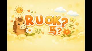 03 [Bonus Track] R U OK 马？