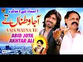 Aa ja watna te  abid joya  akhtar ali  latest songs 2020  tp gold