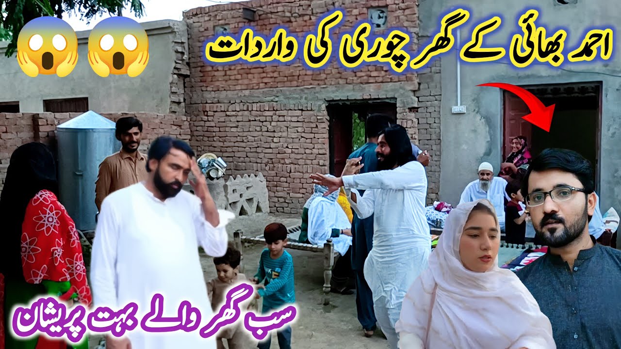 Ahmad Bhai K Ghar Chori Ki Vardat 😱 | Sab Ghar Wale Bahut Pareshan | Shiza Village Family 