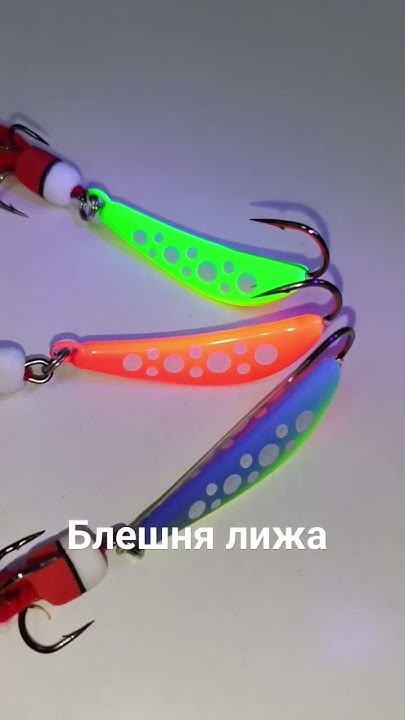 Блешня лижа, блесна лыжа . Новинка в риболовних приманках на судака та ...