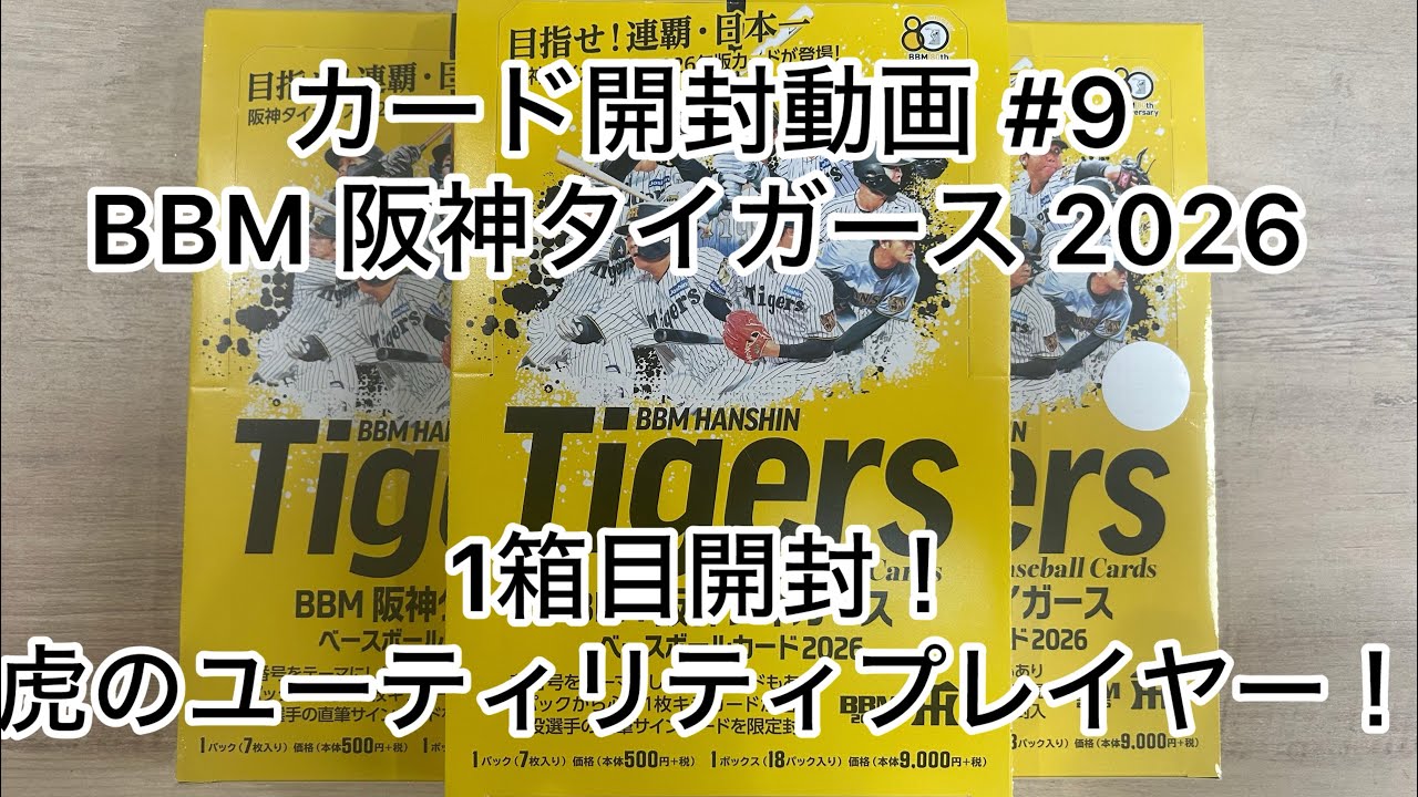 Card Opening #9 BBM Hanshin Tigers 2026 Box 1 - YouTube