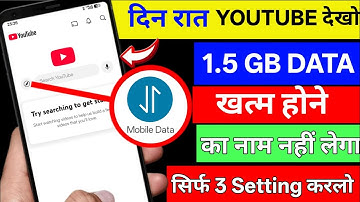 Mobile ka Internet ( Data ) Jaldi Khatam ho Jata Hai - YouTube Hidden Settings to Save Mobile Data