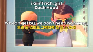 Download lagu 🌊여름에 듣기 딱 좋은 청량한 팝송!🌊🟠 Zach Hood - i ain't rich, girl 가사해석/팝송추천