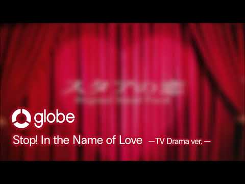 Globe Stop In The Name Of Love テレビドラマバージョン スタアの恋