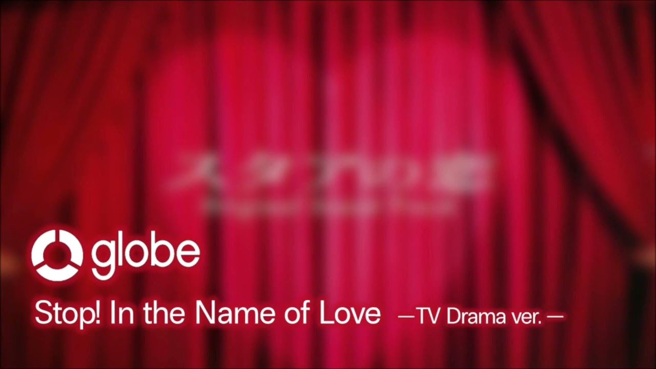 globe / Stop! In the Name of Love【テレビドラマバージョン】スタア 