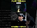 ドンキーコングで育った人の反応【ドンキーコング バナンザ】 #nintendoswitch2 #reaction #switch2 #nintendodirect #donkeykong