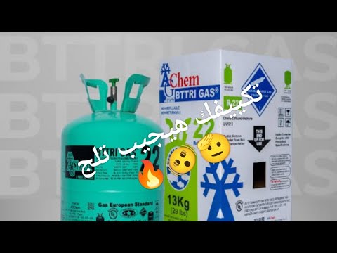 افضل طريقه لشحن فريون 22