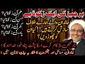 Khuda ki Madad Chahye to 3 Kaam Karo ! | Khandani jhagre aur Sazishon ka hal ? | Maulana Wasi Hassan