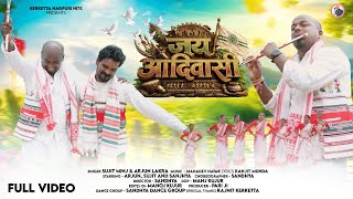 जय आदिवासी | New Nagpuri Adivasi #jharkhand Song 2026 #Arjunlakra #Sujitminj new Nagpuri video song 