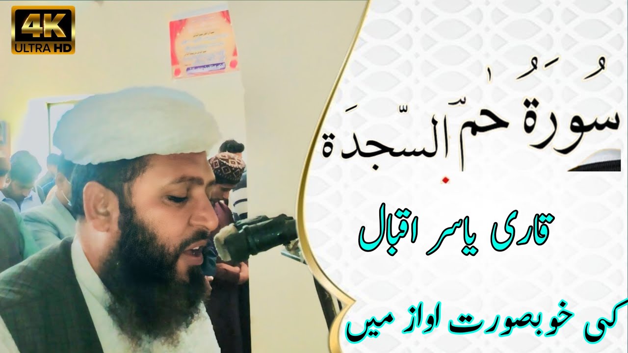 Haameem Surah Haameem Sajdah Beautiful Quran By Qari Yasir Iqbal - YouTube