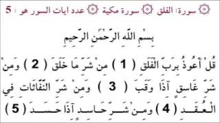 Quran Surah Al Falaq Ahmad Al Ajmi