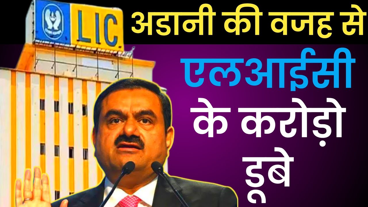 LIC LIC s Investment In Adani Group lic-lic-s-investment-in-adani-group