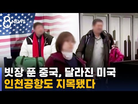 미국 다음 달 5일부터 검사 의무화 인천공항 지목 SBS 