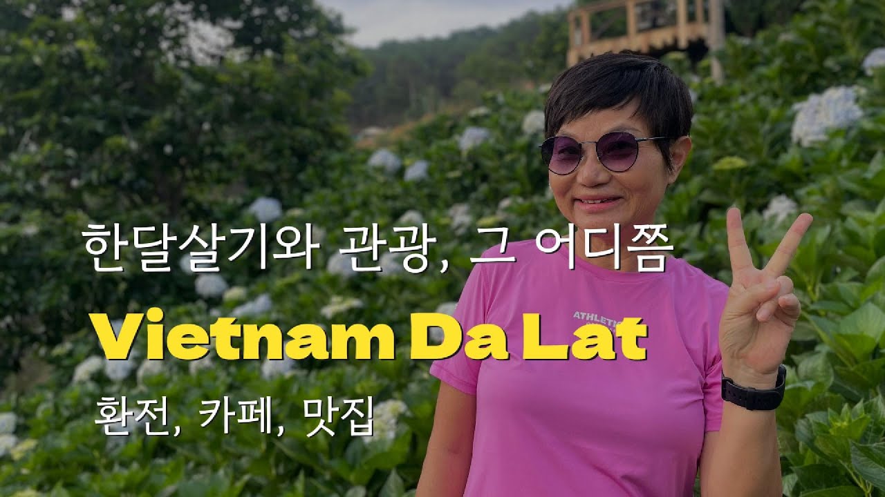 달랏 한달살기 시작. 환전, 맛집, 카페, 마사지 [달랏 EP2]