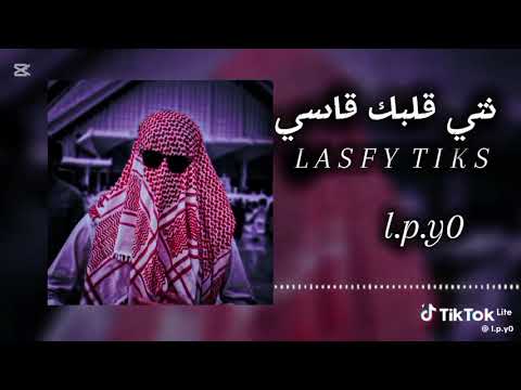 قاسي انت قلبك قاسي