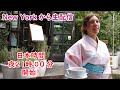 【日曜はどうしよ】NYから生配信！♡21時スタート～　今日は短めにするね泣