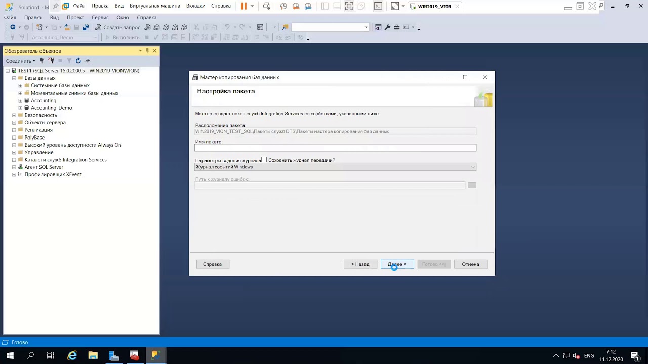 Копия скрипта. Sql скрипт. резервная копия базы данных sql server. создание резервных копий баз данных. сервера 1с тестовая база в копии баз.
