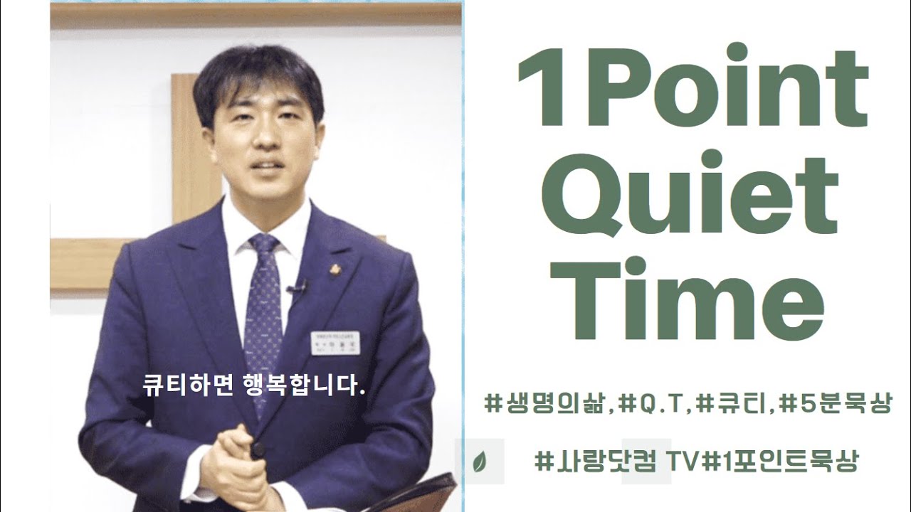 오늘의 원포인트 묵상-'믿음의 반응' (마